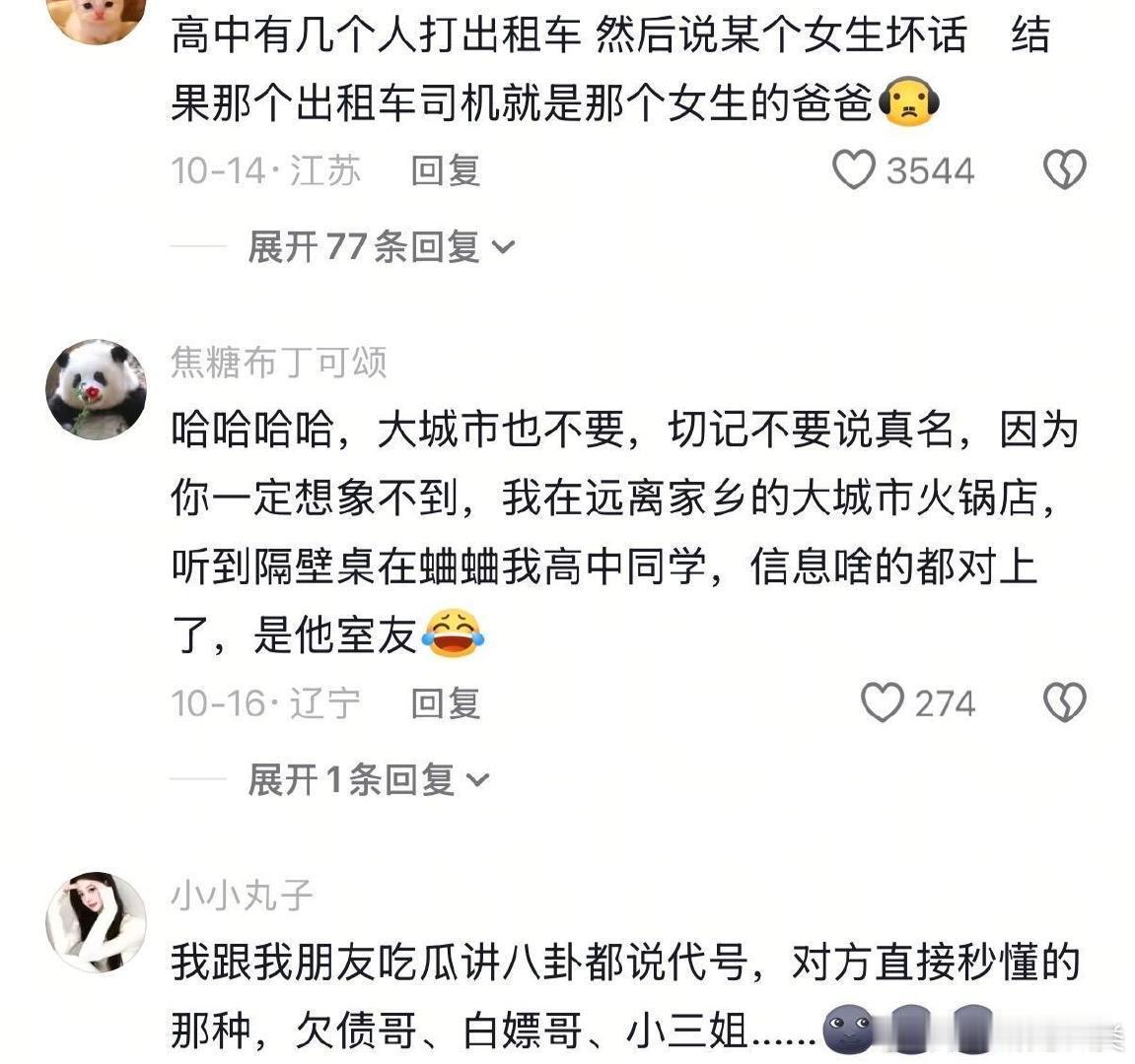 在小县城饭桌说个八卦都要瞅一圈有没有熟人