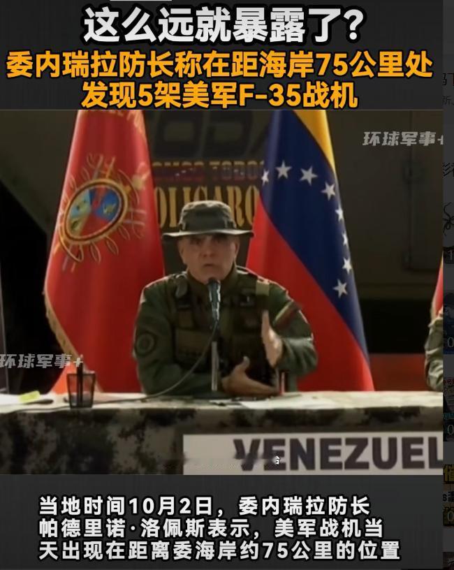 委内瑞拉可能错过了打击美军战机的机会。网上看到消息说，还在75公里外的美军战机被