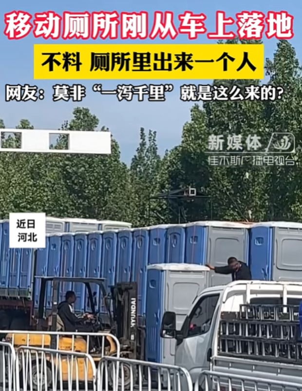 “太刺激了”2025年河北一女子上厕所，怎料，蹲下没多久她突然感到一阵颠簸，等她