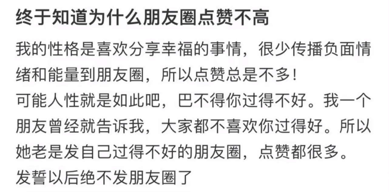 终于知道为什么朋友圈点赞不高