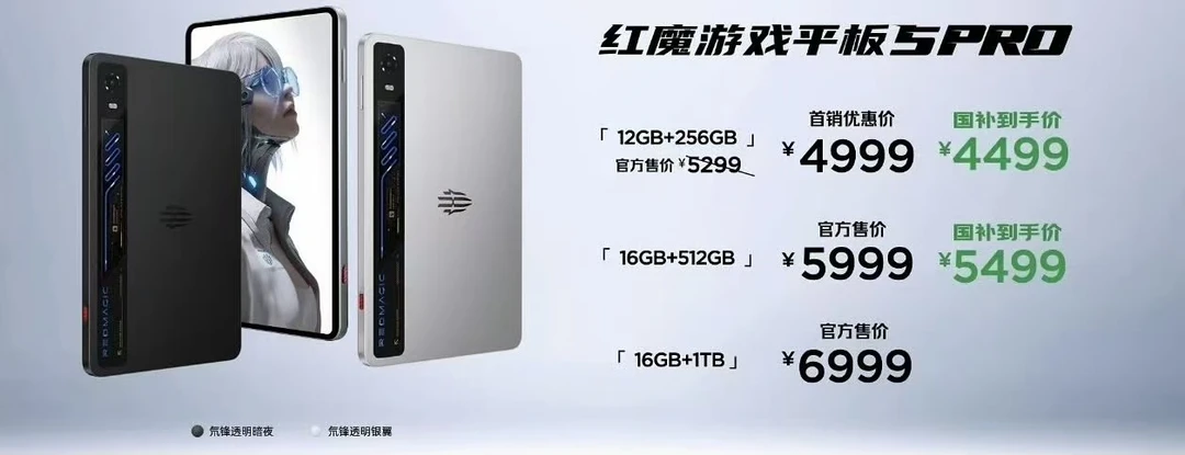 红魔游戏平板5Pro发布了： 9.06英寸185Hz OLED 骁龙8...