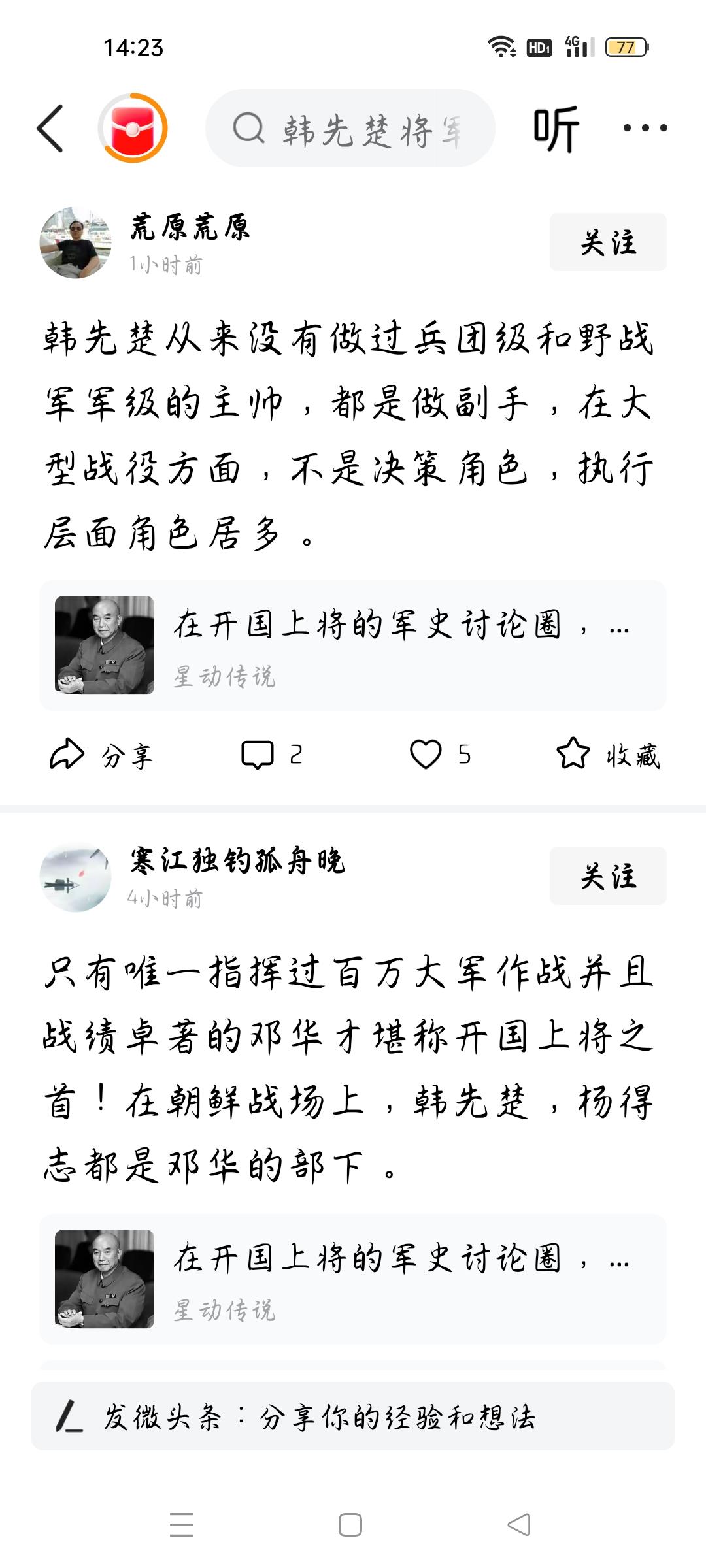 他从来没有做过兵团级及野战军军级的主帅吗？今天我看了一则头条，作者说，韩先楚从