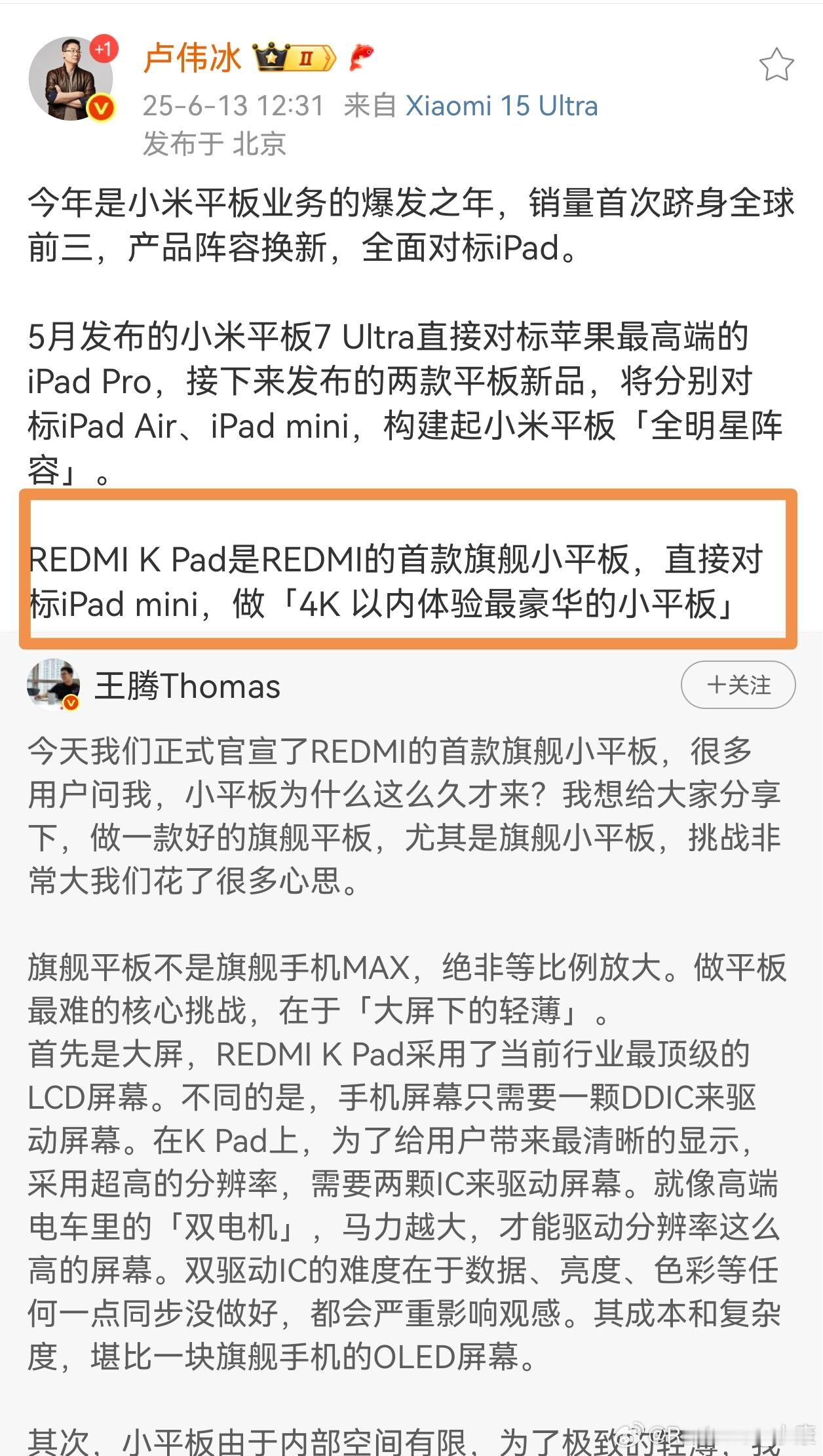 划重点，红米KPad起步价应该是2999元。[doge]​​​