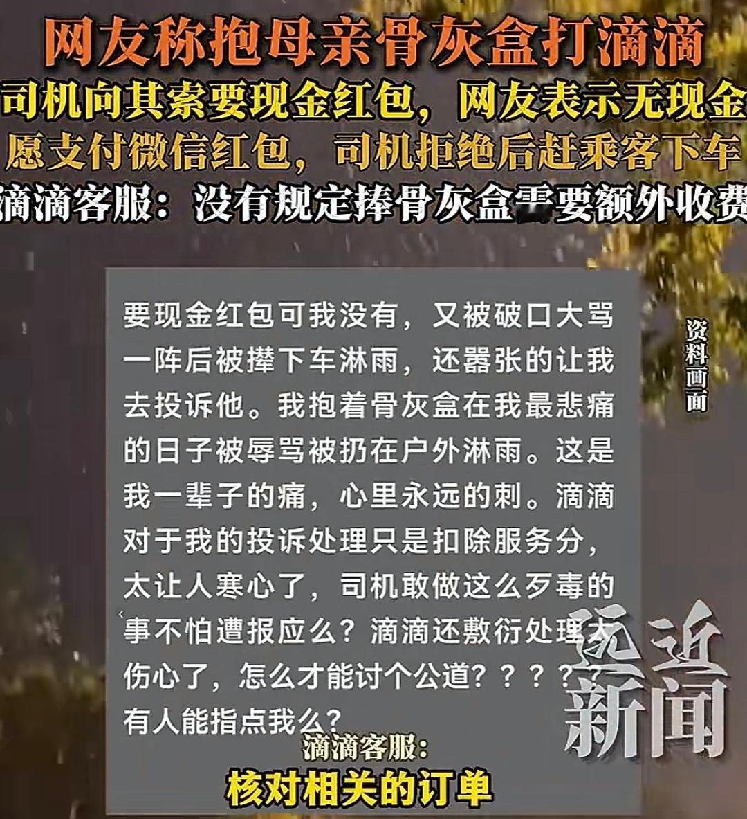 8月17日，成都下着大雨，一名乘客抱着母亲骨灰盒打滴滴。可路程刚开到一半，司机突