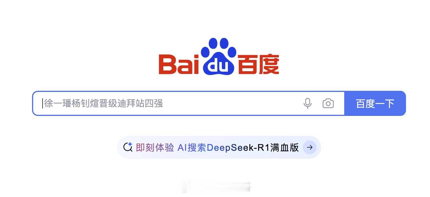 百度搜索接入DeepSeek满血版，这结果比原来百度搜搜体验好多了