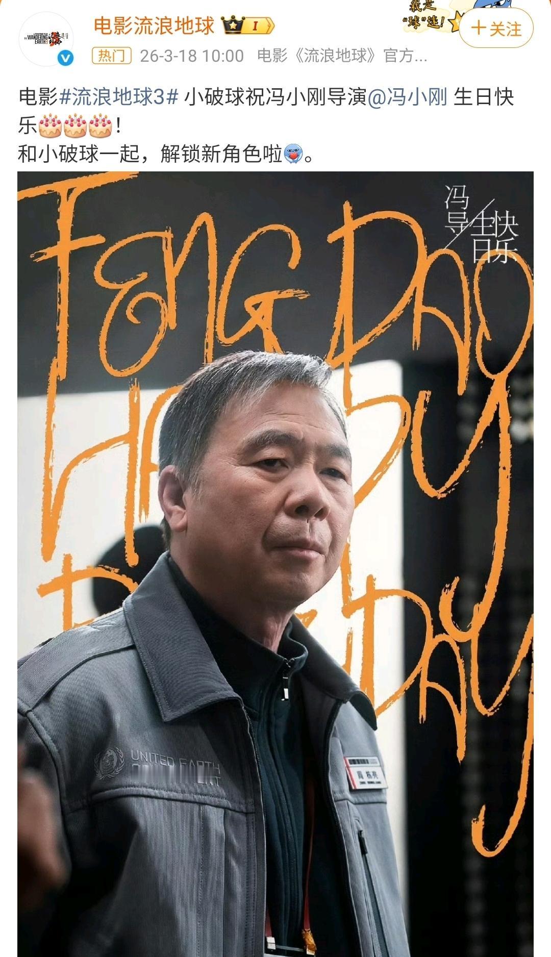 本以为《流浪地球3》能踏踏实实延续前两部的科幻内核，没想到官方又放出重磅消息，冯