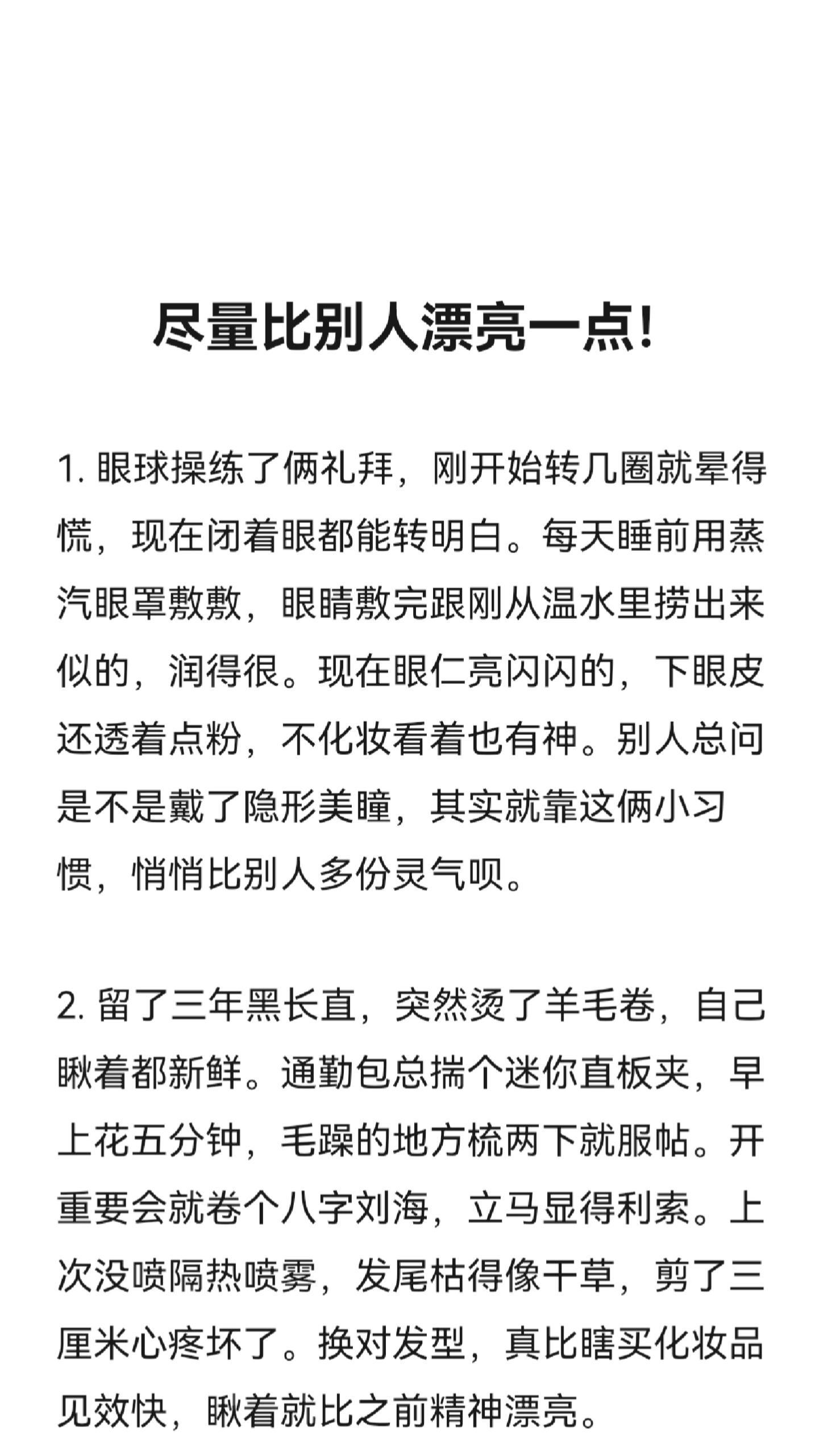 尽量比别人漂亮一点！​​​
