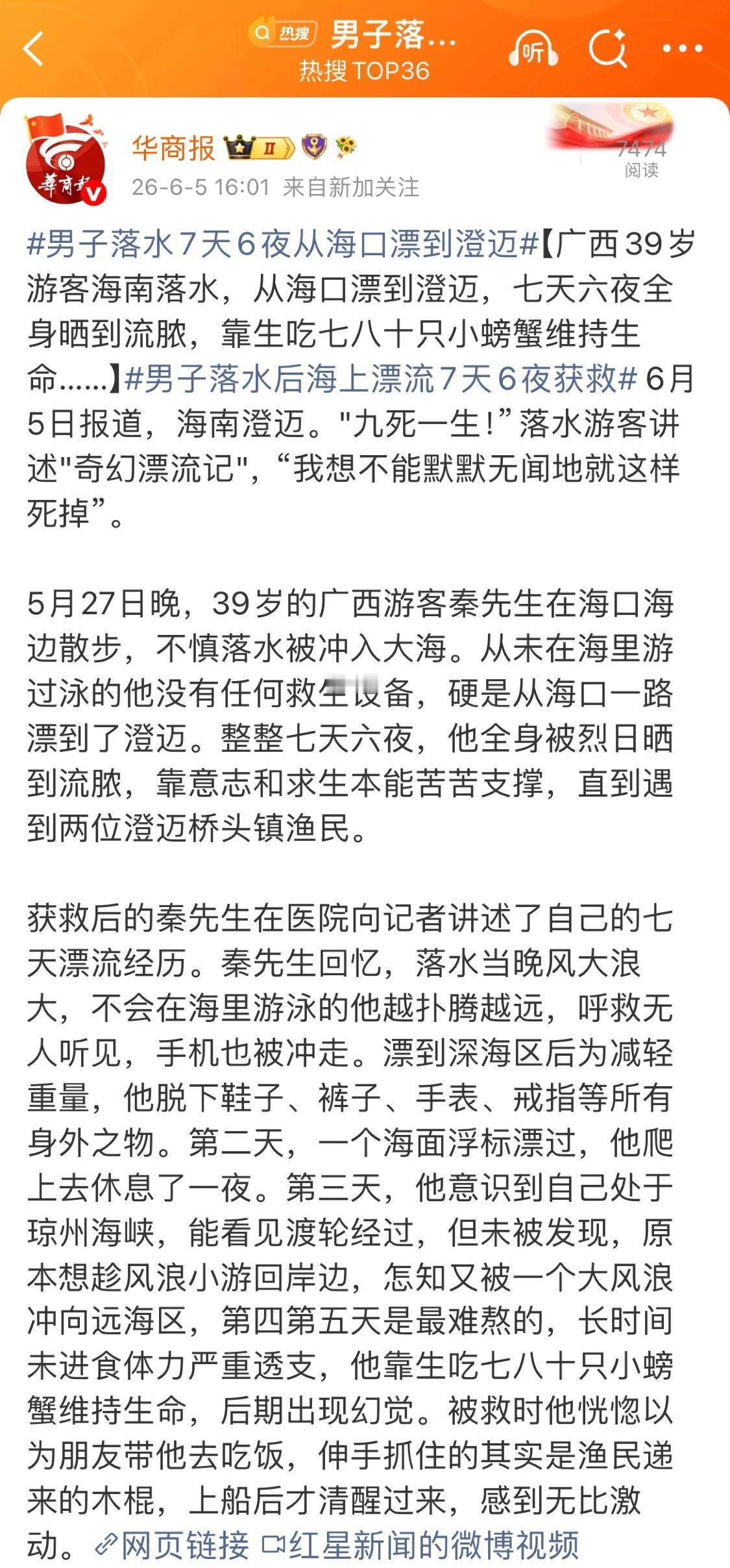 新的海洋与水之王—男子落水7天6夜从海口漂到澄迈整整七天六夜靠吃生螃蟹撑下来