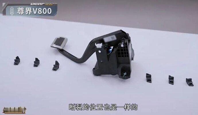 懂车帝封存三辆尊界V800懂车帝实测3台V800刹车踏板接连断裂，断裂力低于国标