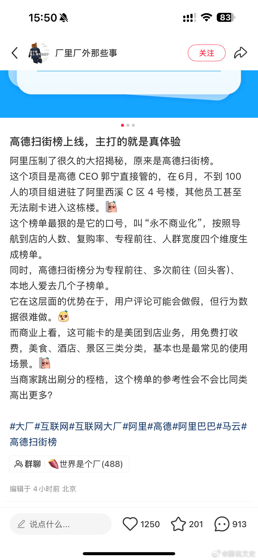 高德扫街榜前两天就刷到说阿里有个秘密项目，原来是这个，号称“永不商业化”，好评能