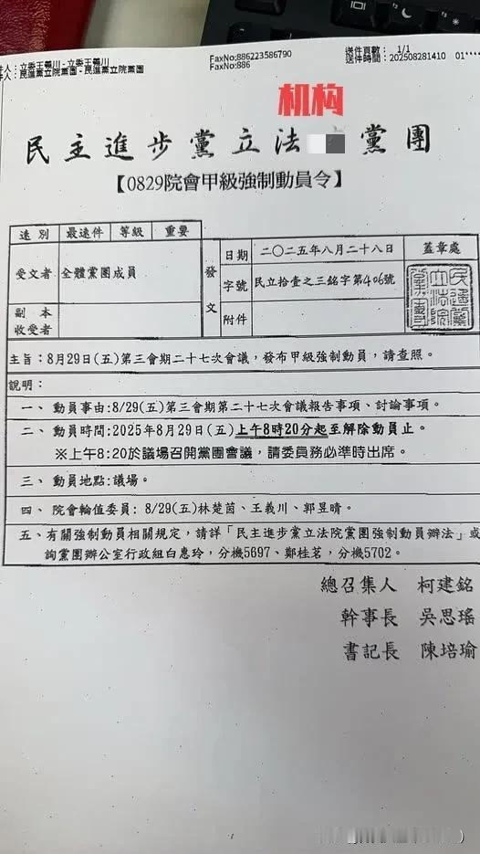有好戏看了，内部出大事了？民进党又发布“甲级动员令”！看看台湾省立法机构各党团平