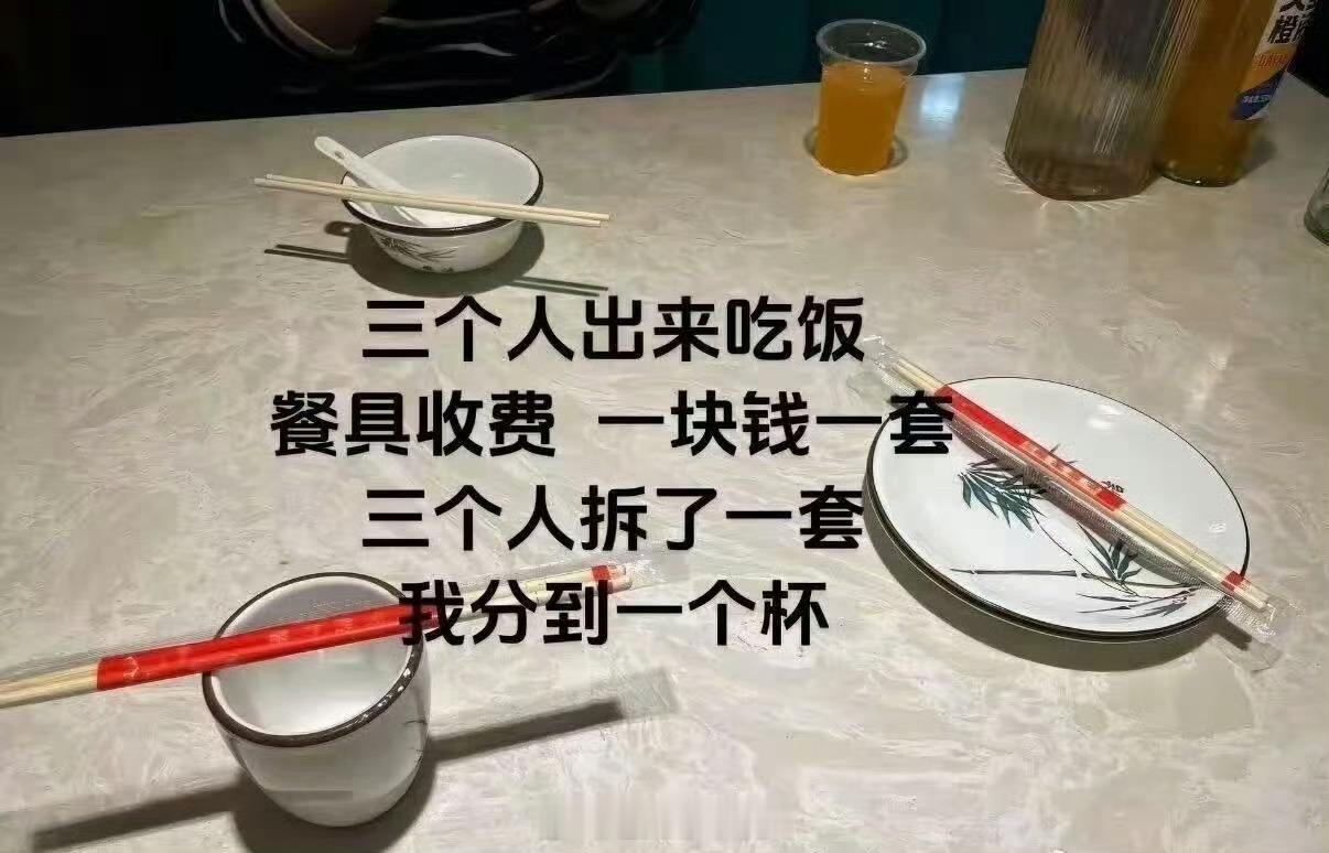 都这样了，不如自己带碗过去