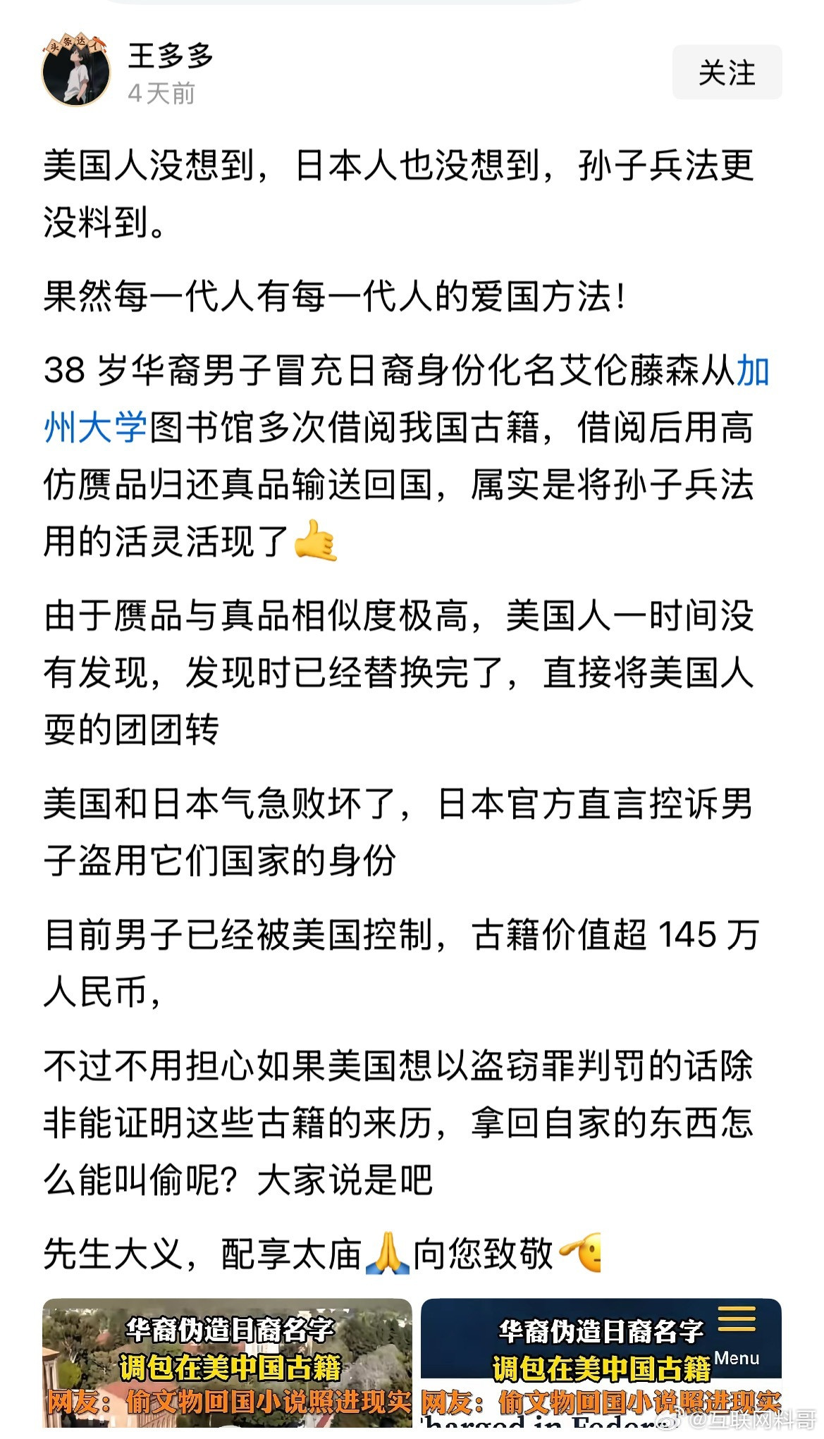 美国人没想到，日本人也没想到，孙子兵法更没料到。果然每一代人有每一代人的爱国方法