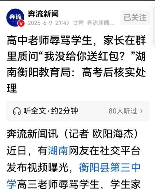 “我没给你送红包吗？”湖南一位母亲彻底爆发了。她读高三的女儿因为晚上七点没上晚自