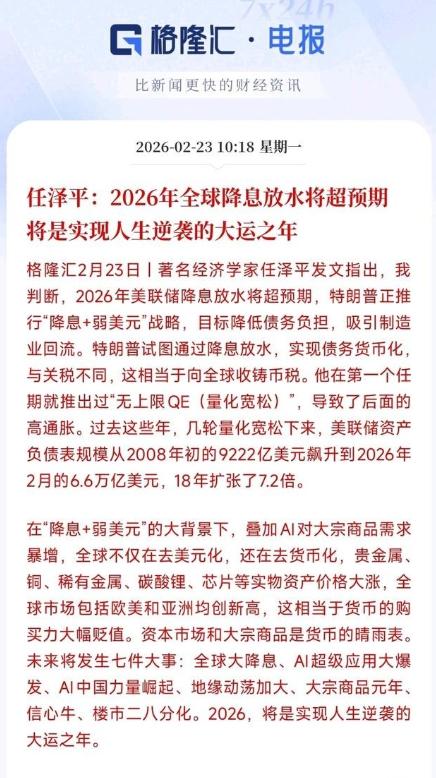 经济学家认为：2026年将会是资本市场大放水的一年，普通人要实现逆袭就要把钱换