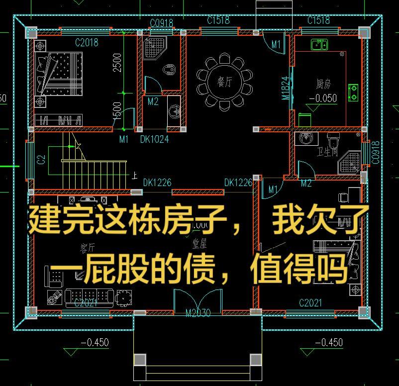 房子建好了，我却欠了一屁股债，值得吗？别墅设计自建房农村自建别墅自建房农