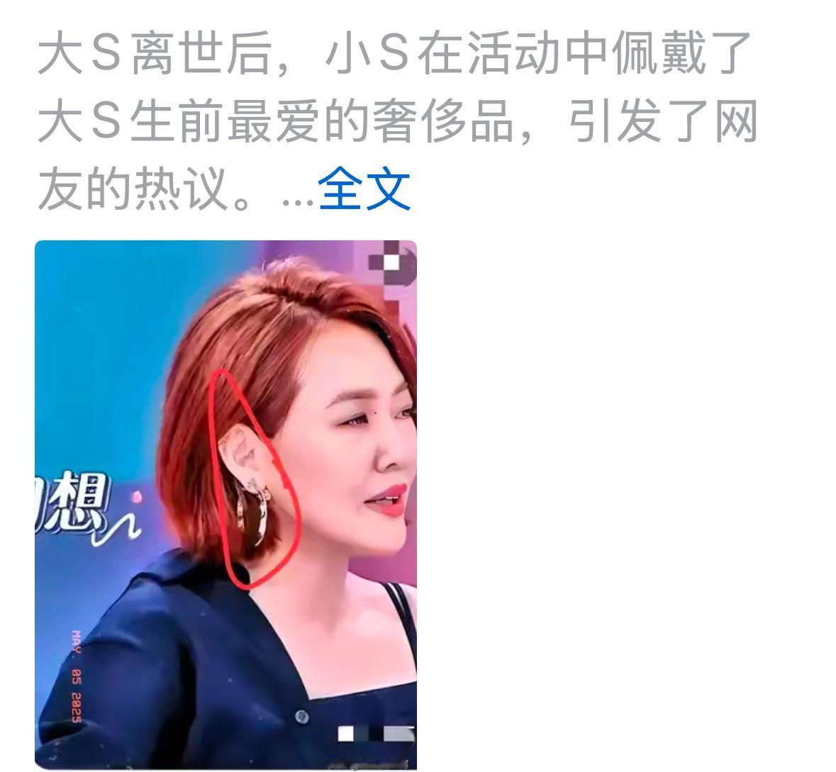 小S被爆新瓜，戴了大S的饰品，真的是太难了，到底怎么回事呢？爱美之心人皆有之，很