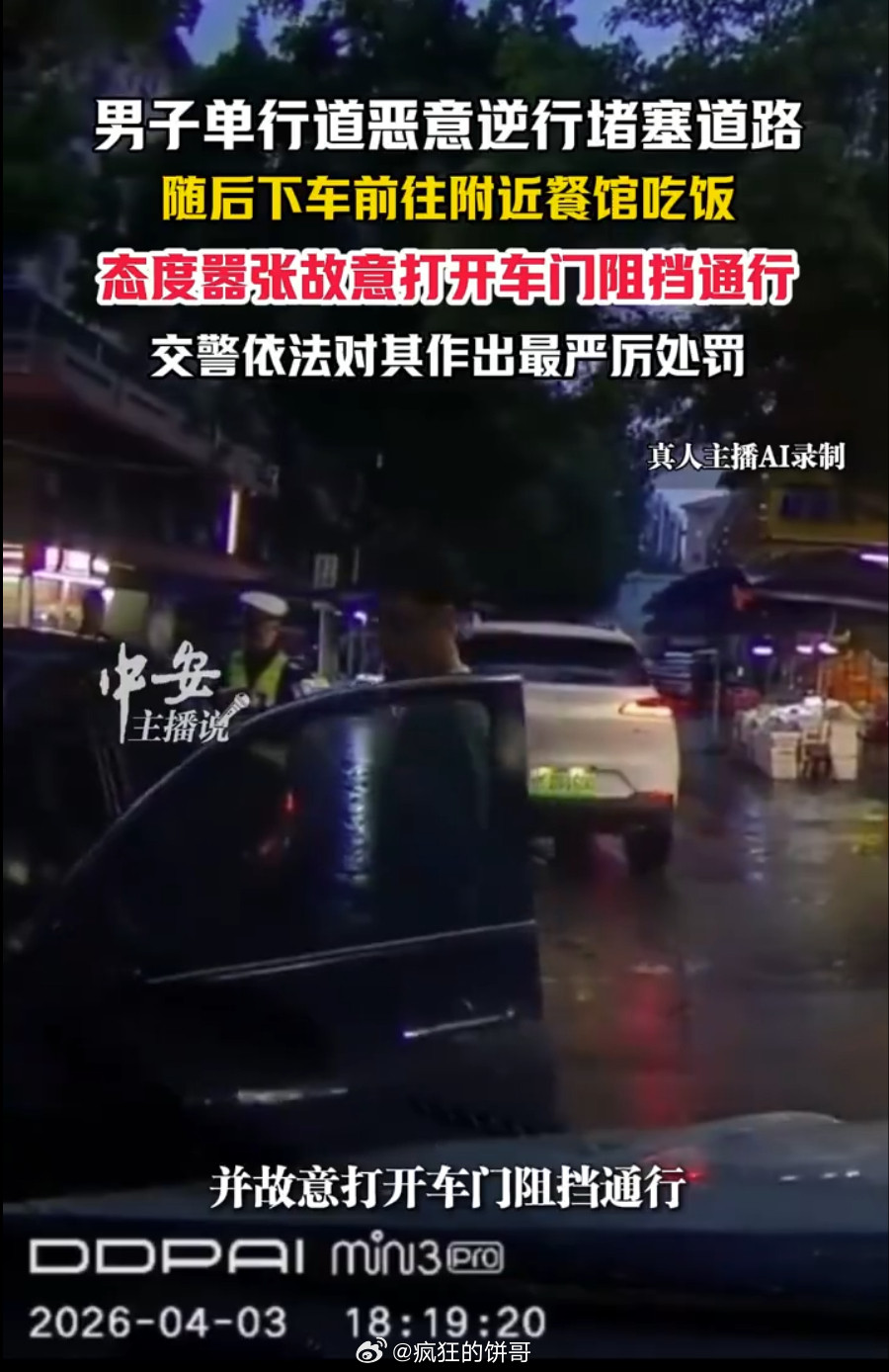 男子逆行堵死单行道后潇洒吃饭这种人一定觉得这时候自己很帅吧？单行道逆行，把路堵