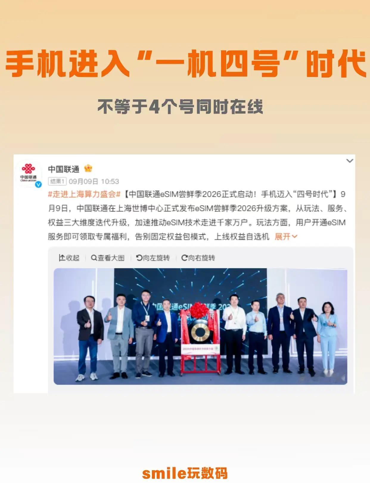 手机进入“一机四号”时代！最近通信圈有个大消息：中国联通宣布智能手机迈入“一机四