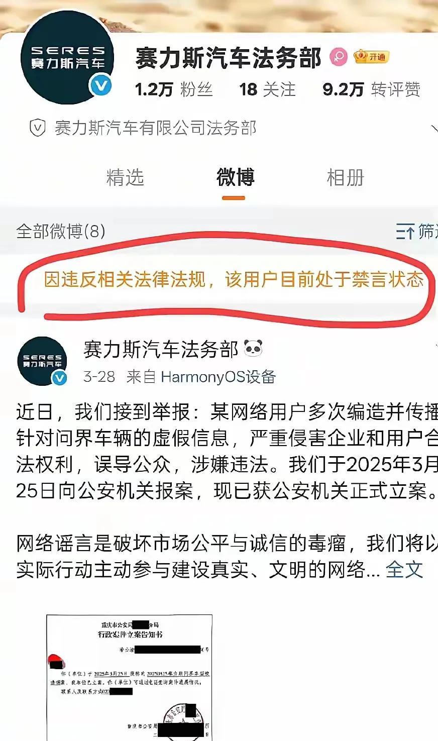 闹大了，赛力斯被禁言！为自己发声都不行了，赛力斯都是发表辟谣消息，和对问界抹