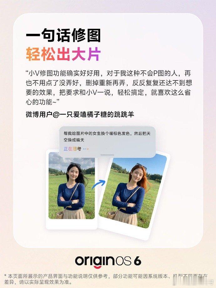 OriginOS五月更新最受用户欢迎的功能：小V修图、相册升级、小V写作