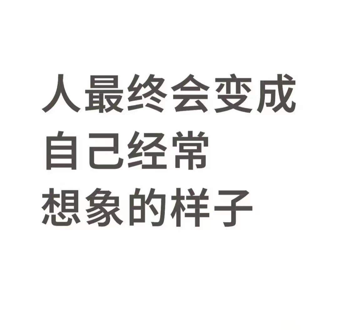 想象的样子​​​