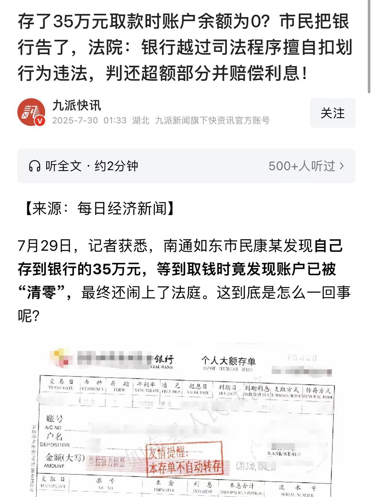 江苏南通，一男子在银行存了35万元，一年后，男子的儿子要结婚，于是，男子来到银行