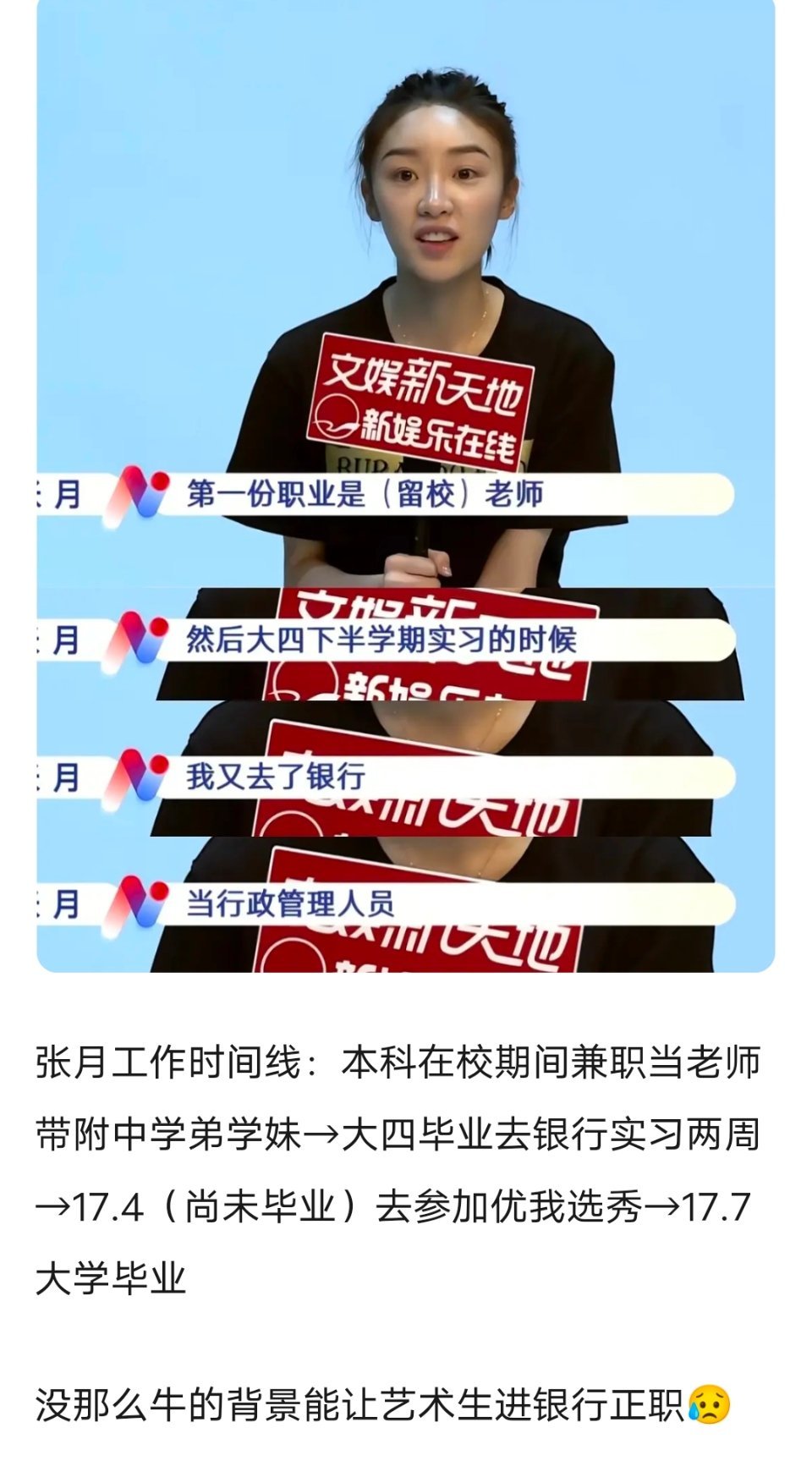 乘风2026｜原来张月进银行是实习不是正职