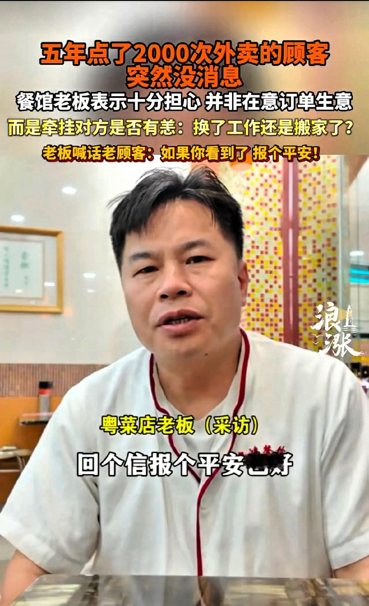 5年在同一家餐馆点单2000多次的顾客找到了！一条留言看暖全网佛山一位餐馆
