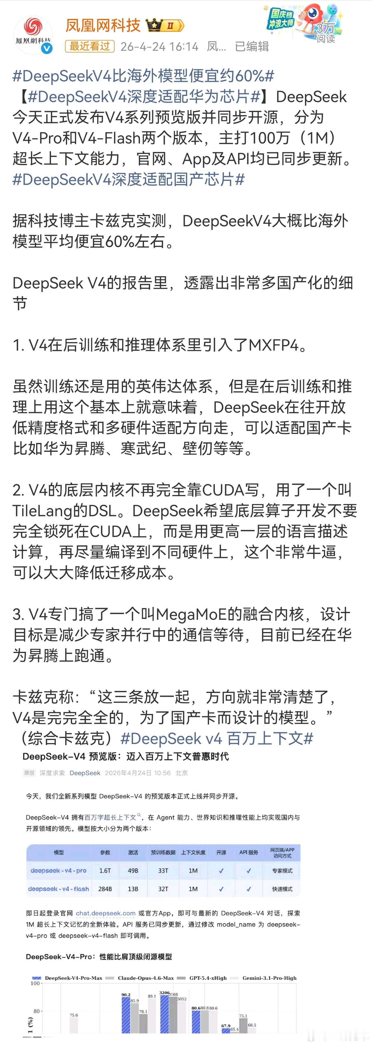 4月24日，华为昇腾CANN官方开启直播：DeepSeekV4昇腾首发！黄仁