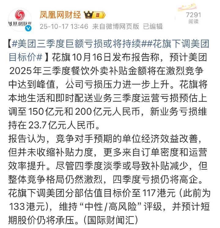 美团三季度巨额亏损将持续~​​​