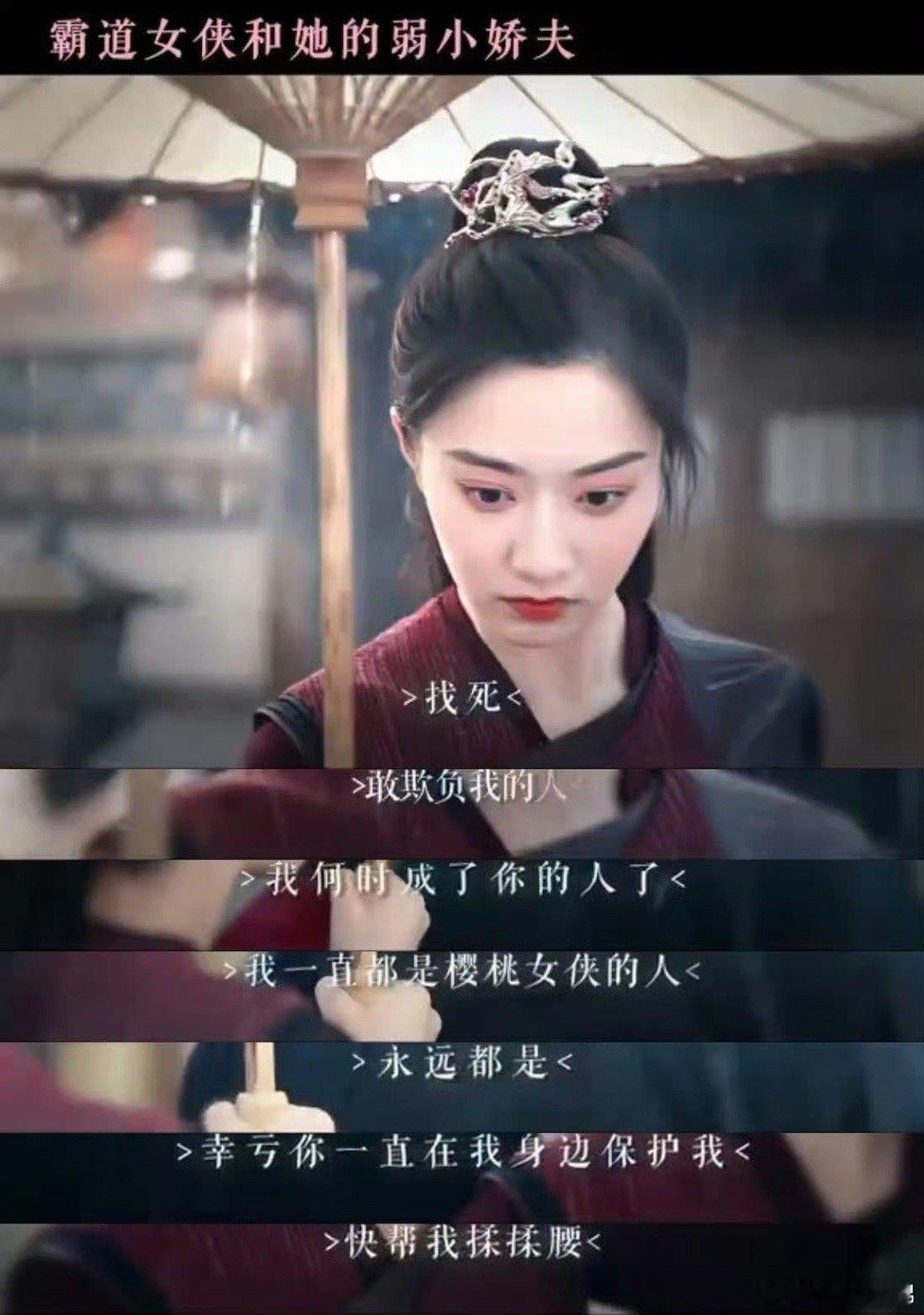 唐诡霸道女侠小娇夫唐诡这对CP张力绝了！樱桃女侠护夫超飒，挥剑退敌干脆利落，一句