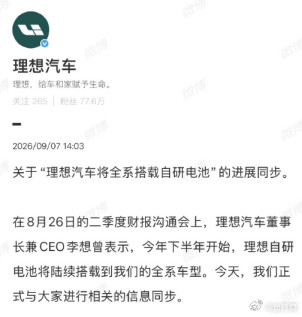 理想汽车将全系搭载自研电池理想为什么会全面去切换自研电池，mega全系换电池