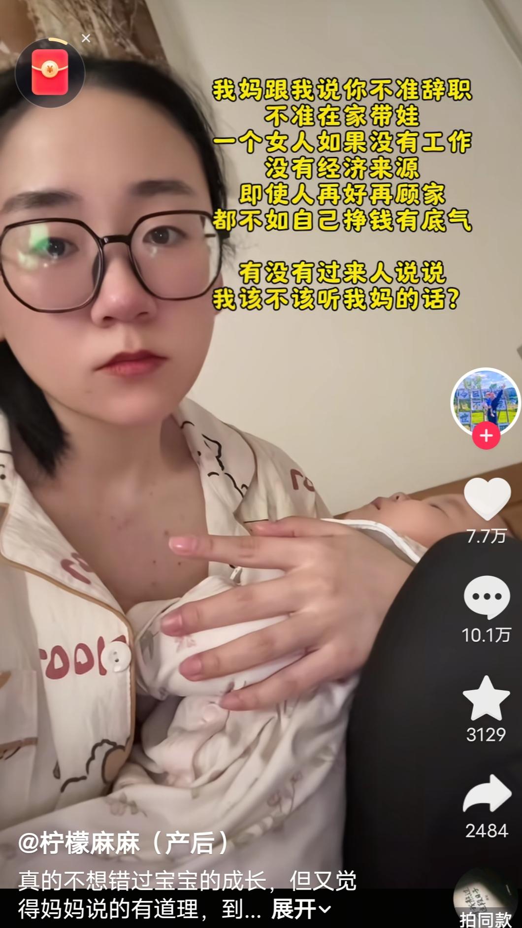 这位年轻的妈妈全网求助孩子小，正在哺乳期，自己的妈妈嘱咐自己不准辞职，不允许