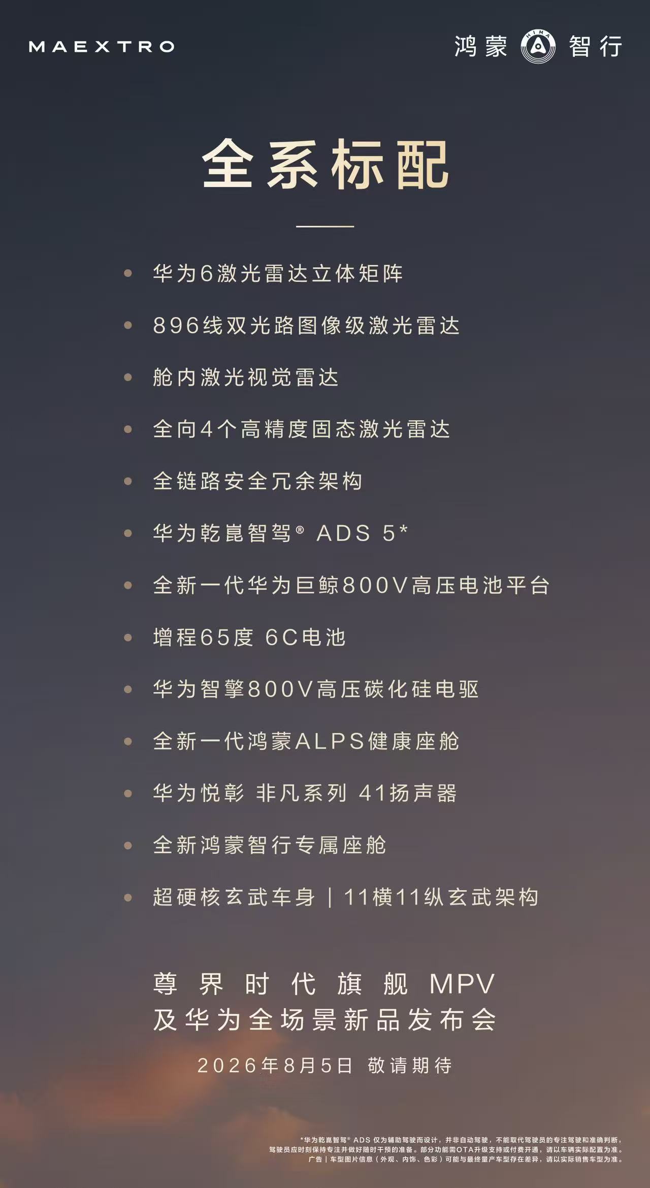 尊界MPV版本配置曝光尊界V800、V680选配正式开放！尊界V800三大车型：