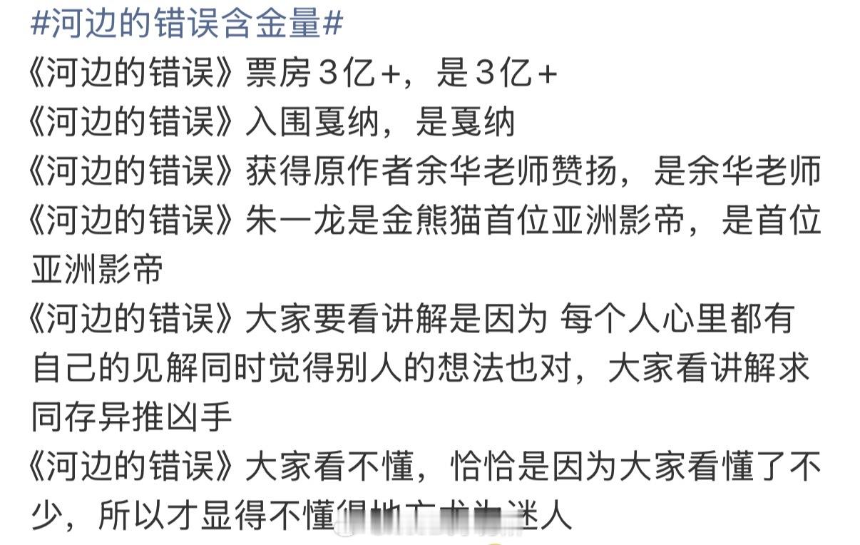 因为是文艺片的原因，又开始涛河边的错误含金量了