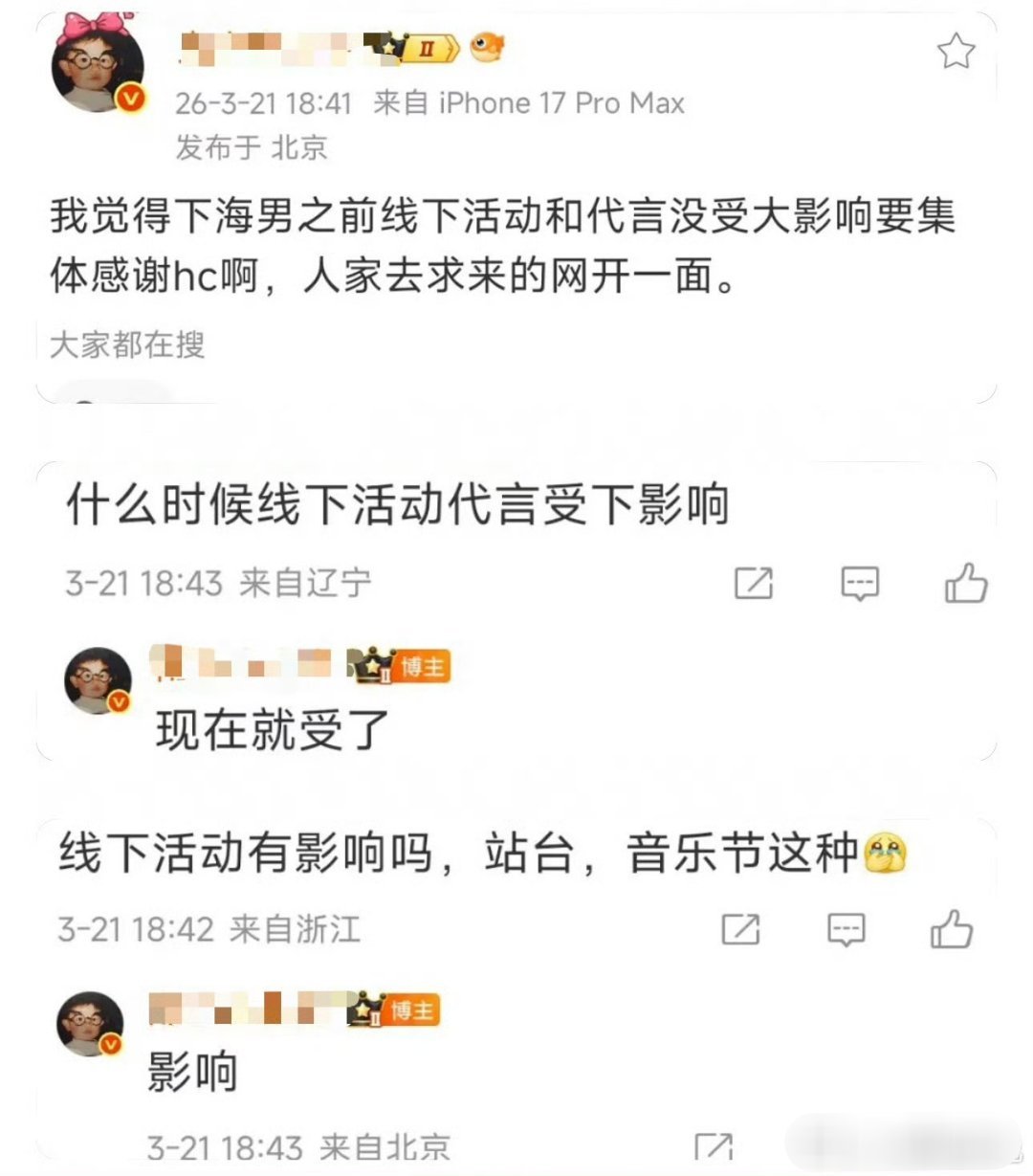 哇哦哇哦，瓜主说环大陆们的线下活动和代言也要受影响了，断绝了财路还说之前没受影响