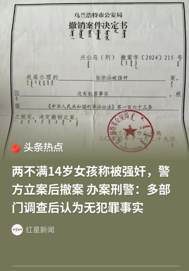 内蒙古乌兰浩特，一名12岁女孩与一名13岁女孩双双报案，称同时遭到两名年
