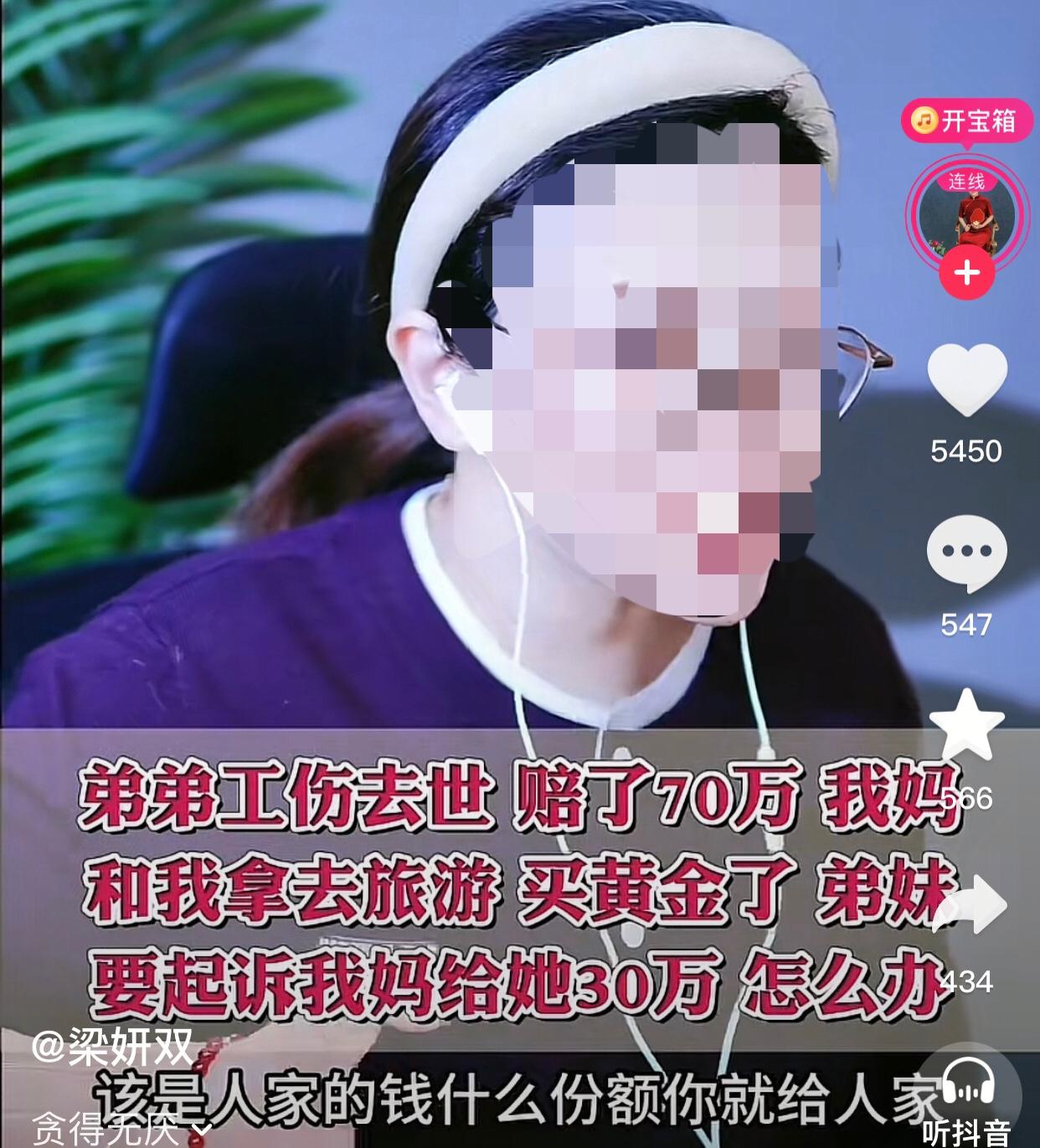 钱真是一面照妖镜，能照出人性的种种模样。一女子连麦律师说弟弟工伤去世获赔70万