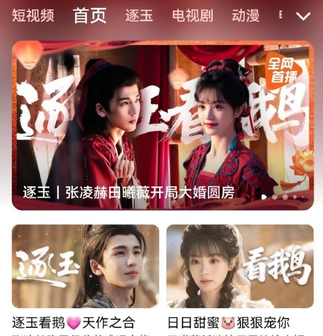 《逐玉》待遇遭其他剧粉嫉妒！很多其他剧粉说没有《逐玉》的待遇，别说自家是资源咖