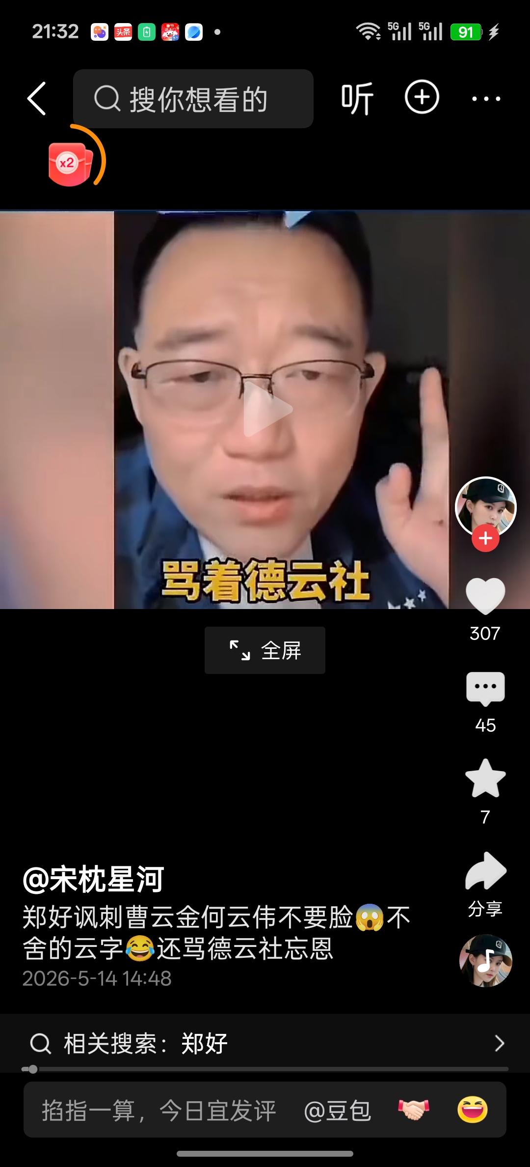 “骂着德云社、讽刺着德云社，还舍不得德云社这个符号，一个妻儿老小都舍了也舍不得云
