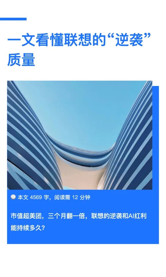 看懂联想的“逆袭”质量