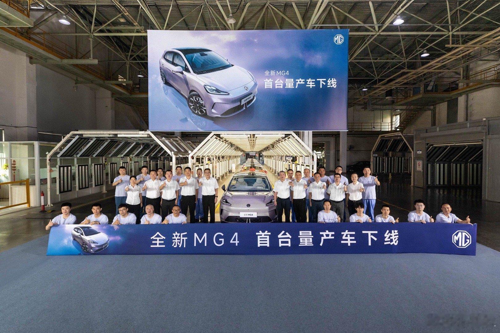 全新MG4量产下线！✨8月即将重磅发布👏纯电两厢党可以开始期待了🎉​