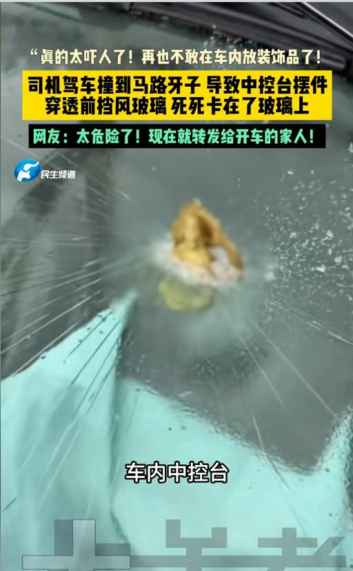 “太吓人了！”近日，山东，一位司机在转弯时，不小心撞上了马路牙子，结果中控台上的
