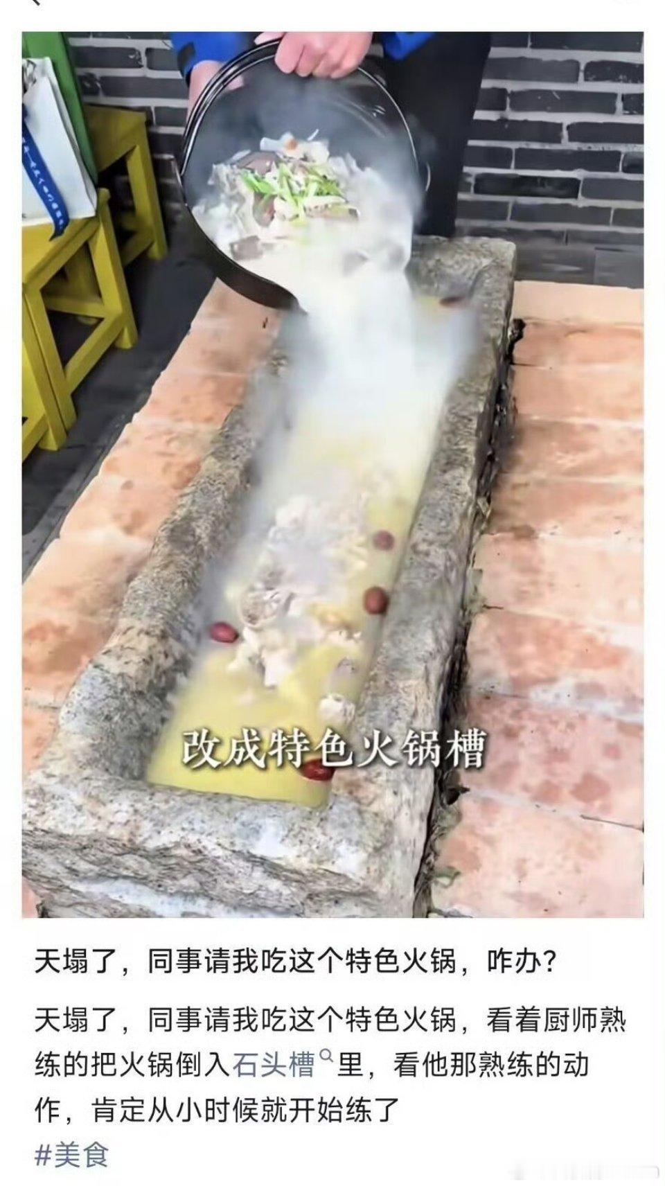 同事请客，吃特色火锅