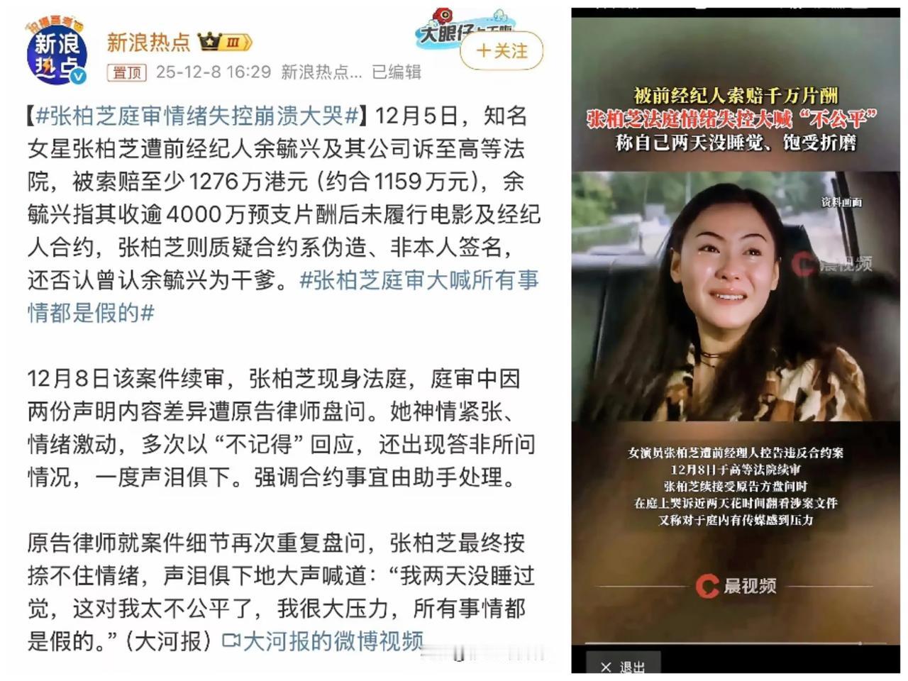 张柏芝庭审崩溃大哭，真不是委屈，是成年人最该避开的坑！被前经纪人索赔1276
