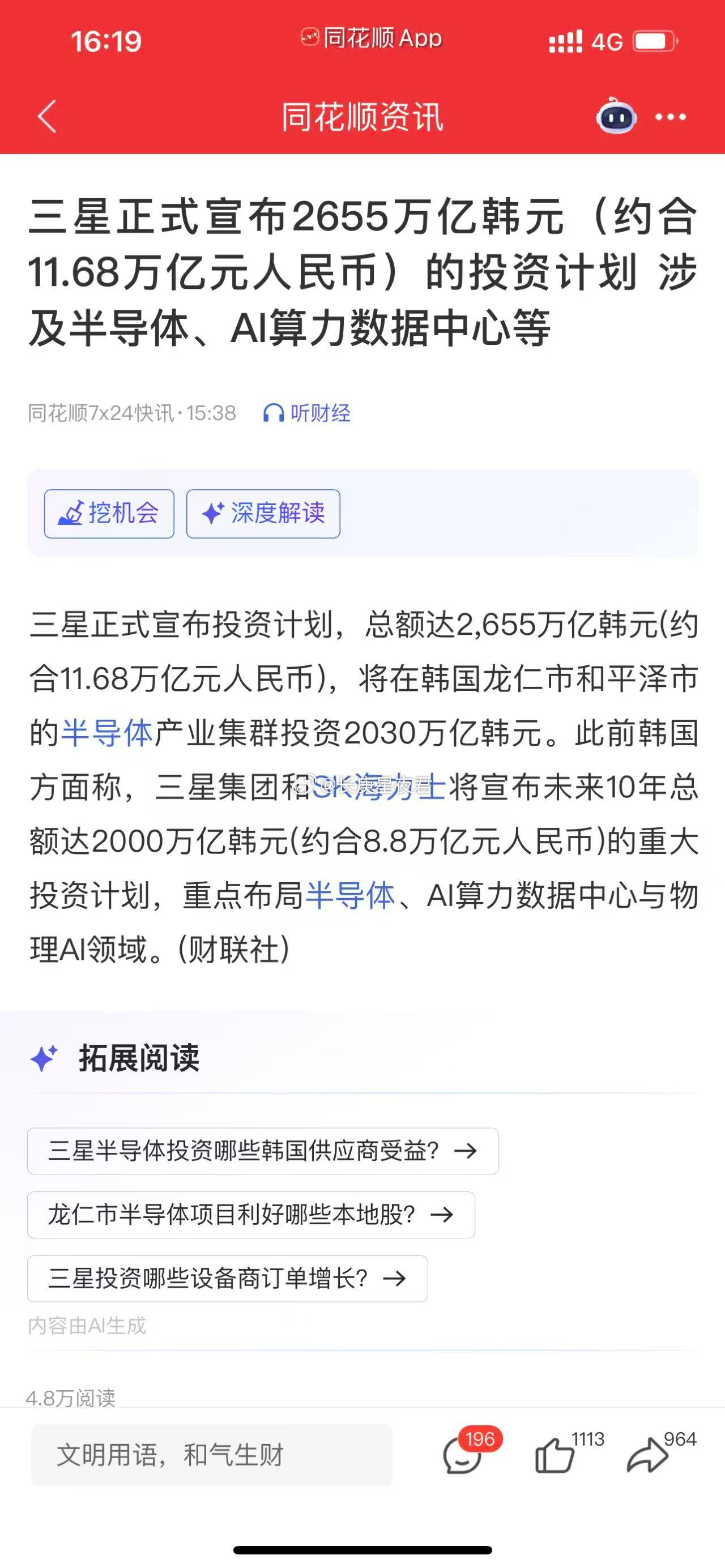 三星11.68万亿元人民币大投资