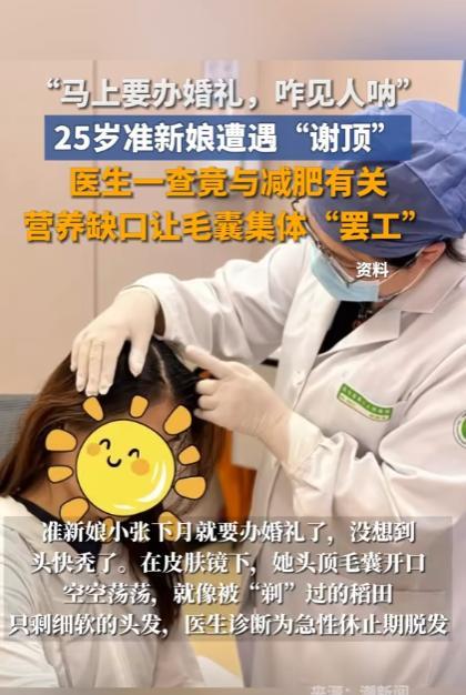 “这下后悔了吧！”近日，浙江杭州，一25岁的女孩马上就要结婚了，为了能穿上小一号