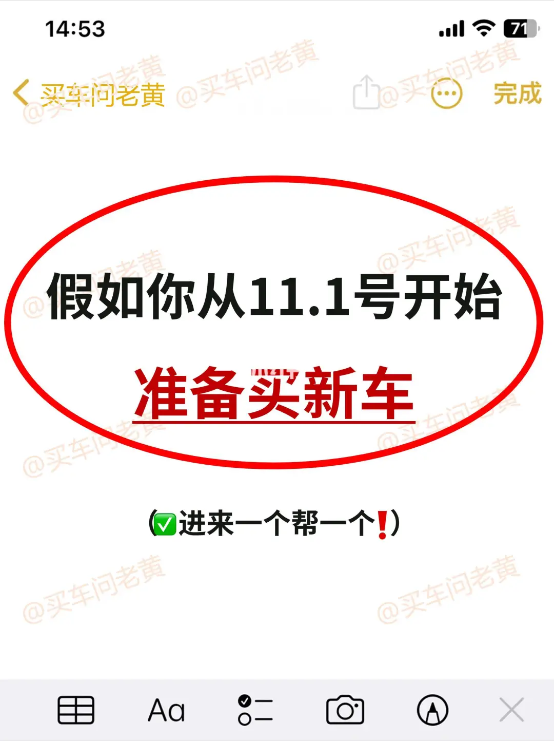 假如你11.1号开始准备买新车，进来1个帮1个