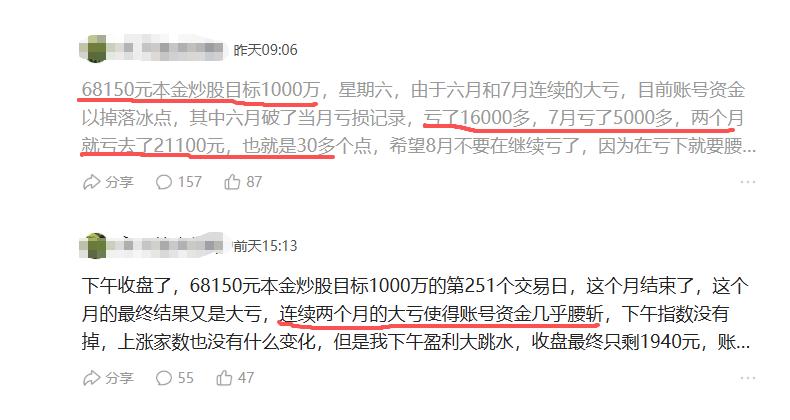 现在的人，胆子真是太大了，真是张口就来，完全不负责任。用68150元本金炒股